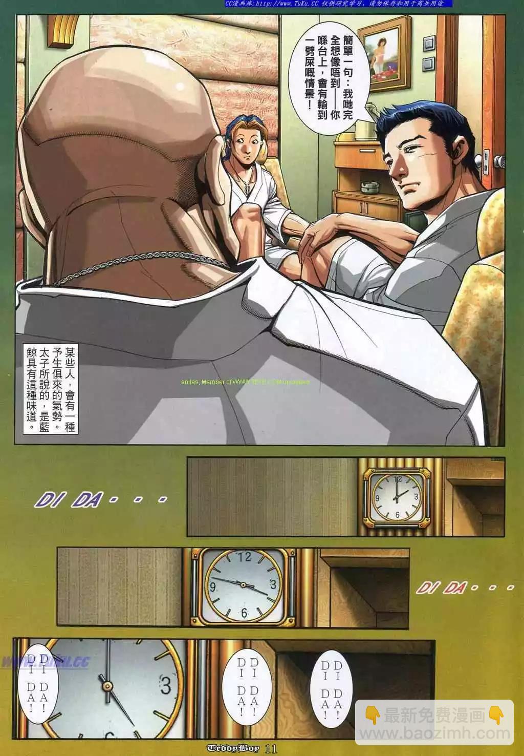 🍸古惑仔 第866卷 第8页