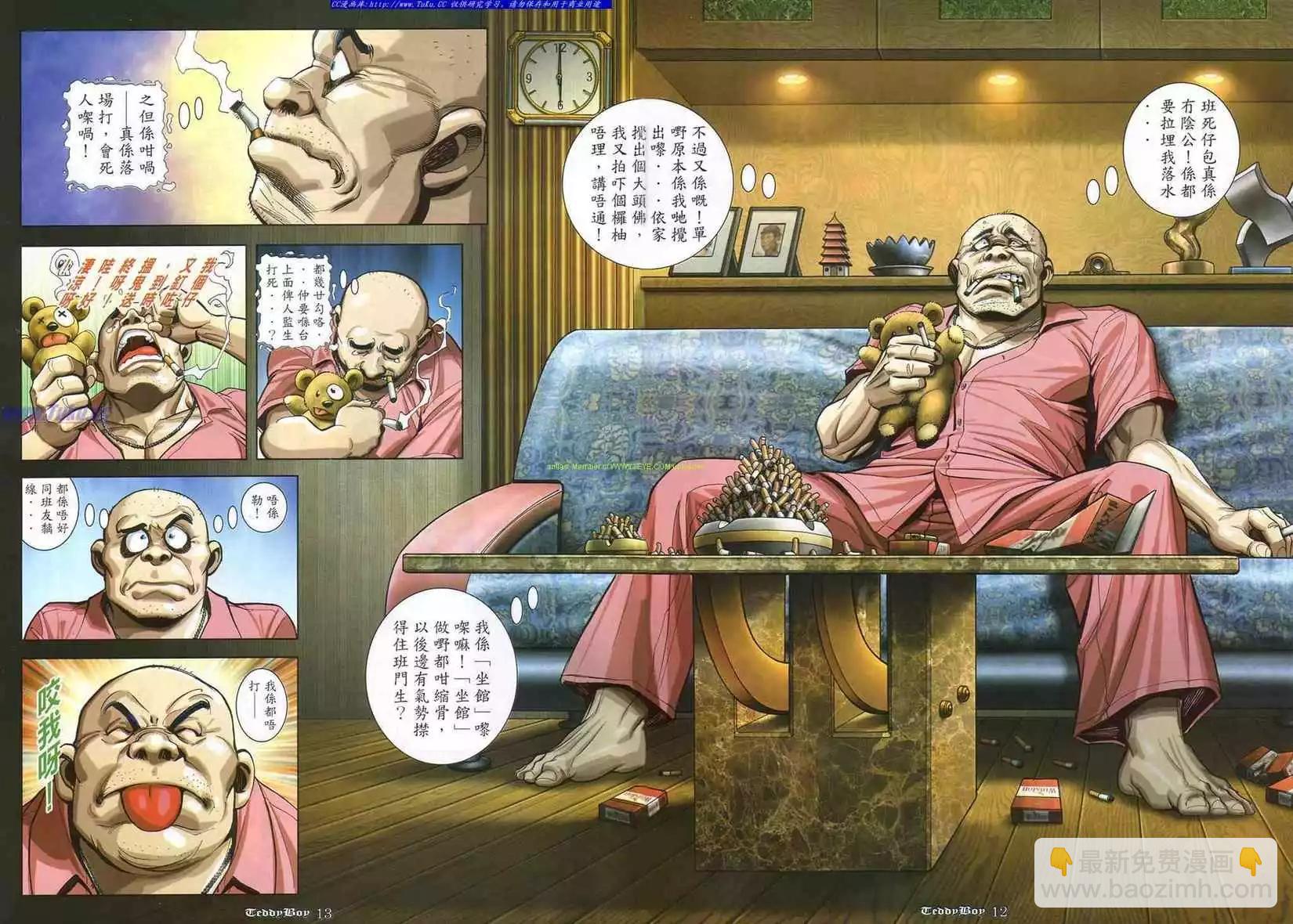 🍸古惑仔 第866卷 第9页