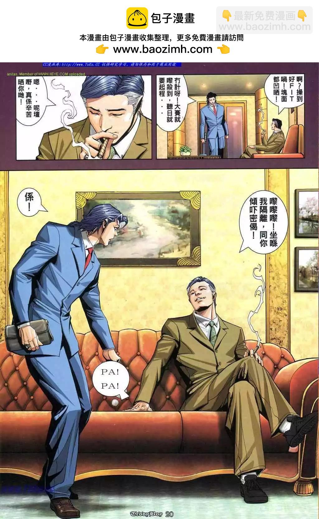🍸古惑仔 第868卷 第12页