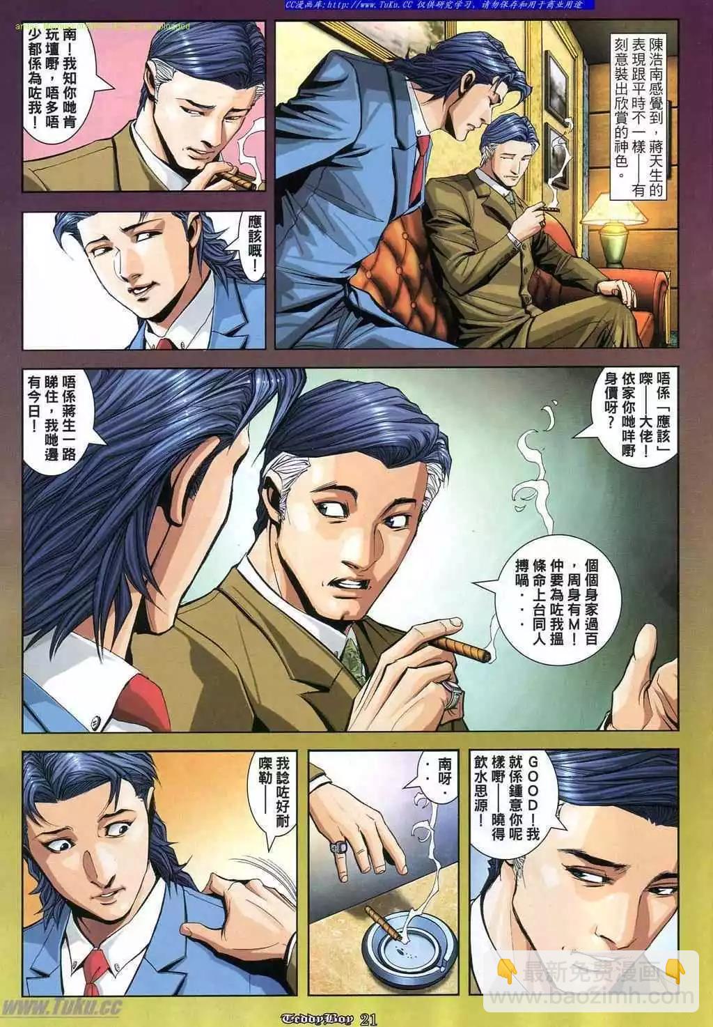 🍸古惑仔 第868卷 第13页