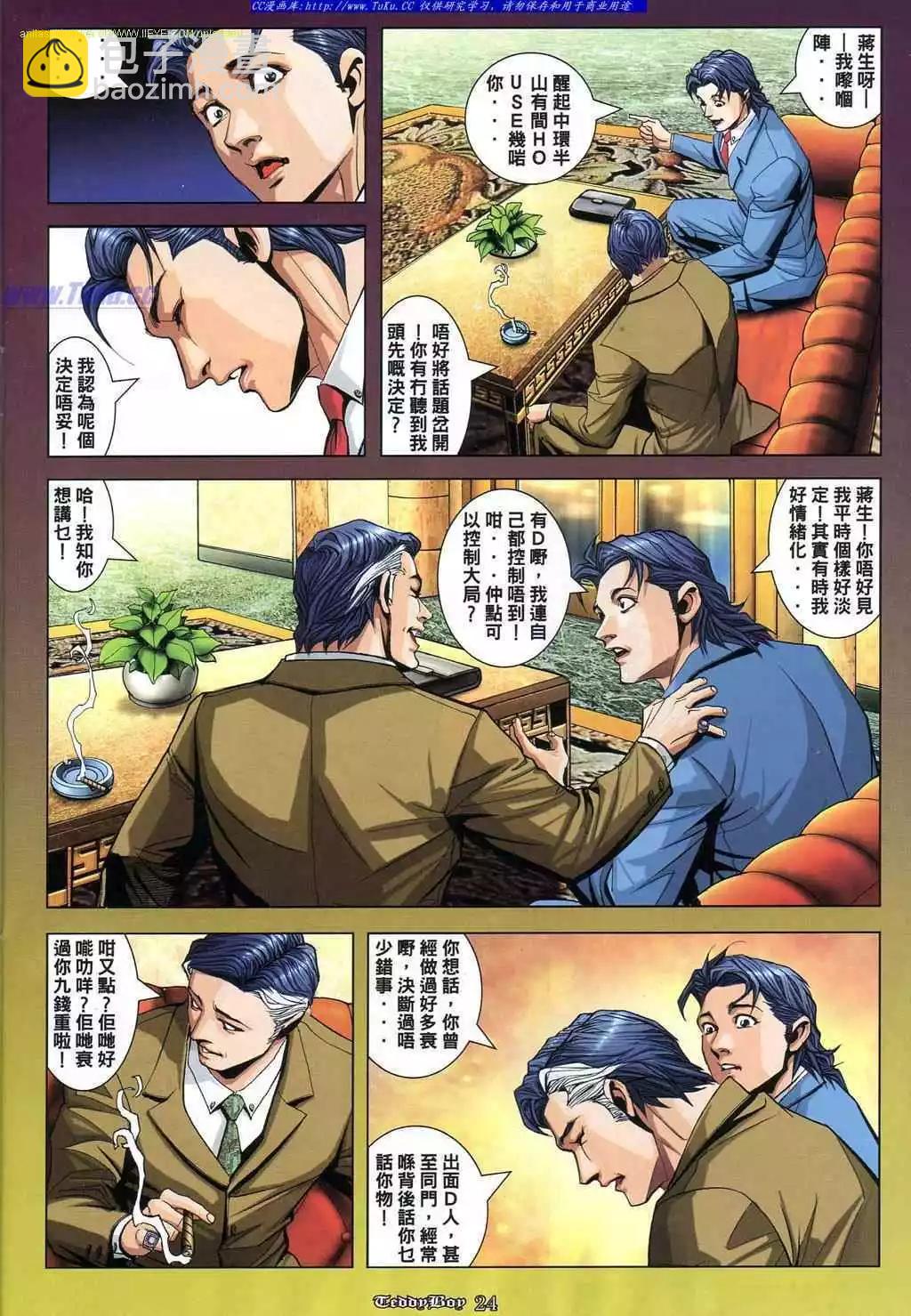🍸古惑仔 第868卷 第15页