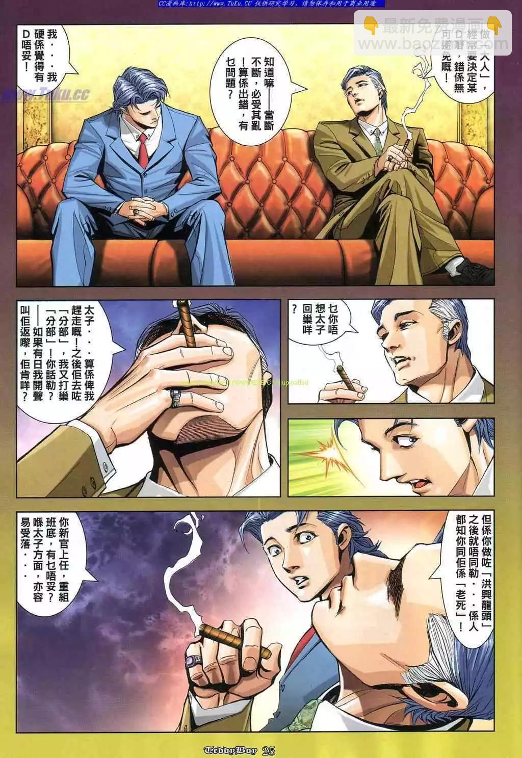 🍸古惑仔 第868卷 第16页