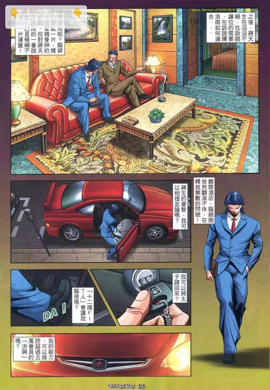 🍸古惑仔 第868卷 第17页