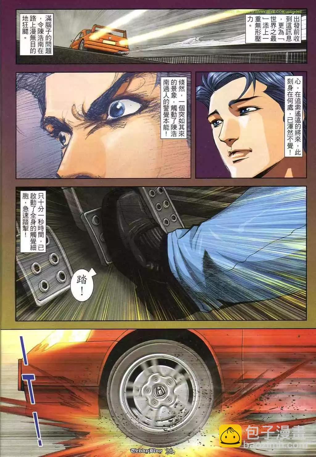 🍸古惑仔 第868卷 第18页