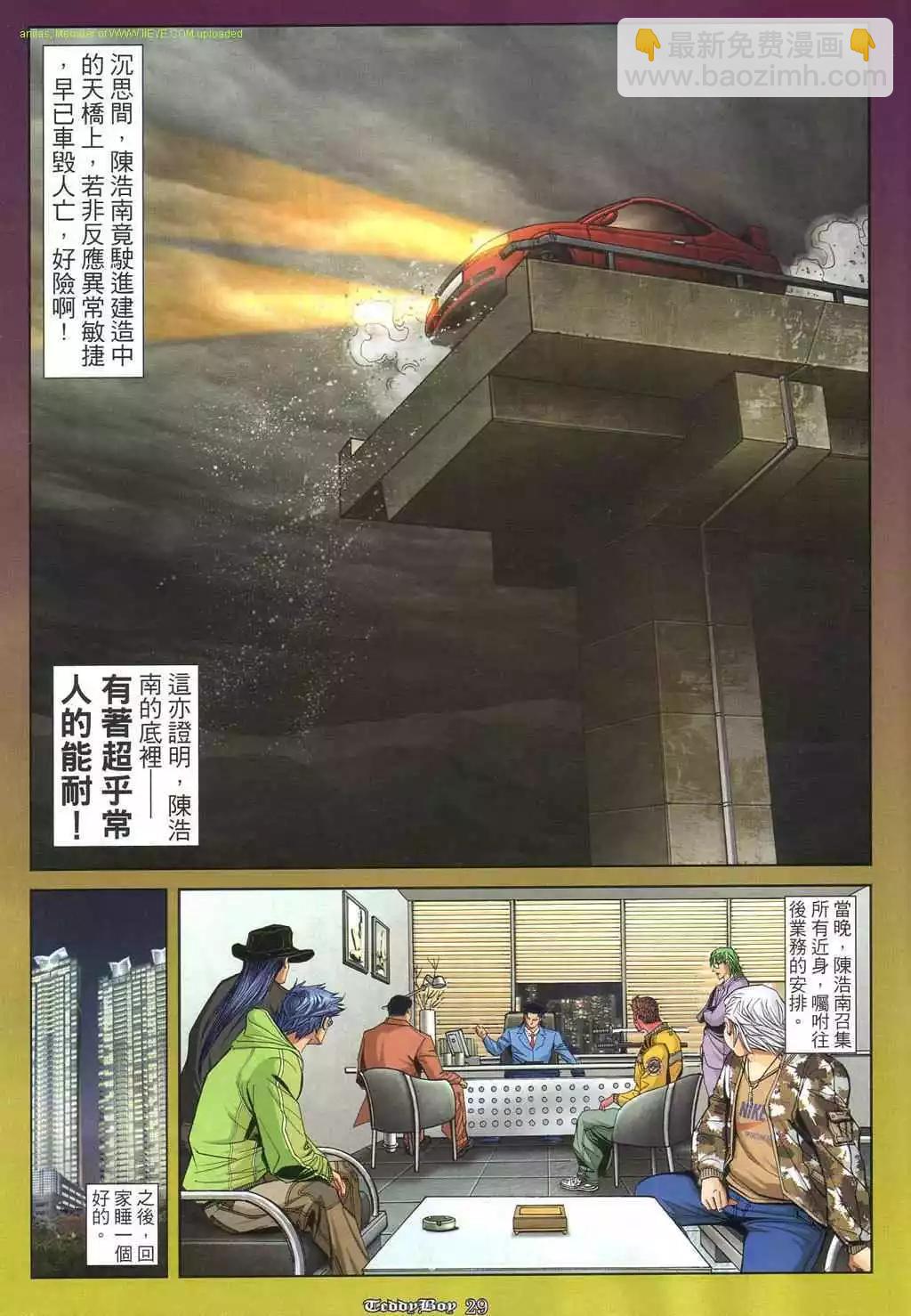 🍸古惑仔 第868卷 第19页