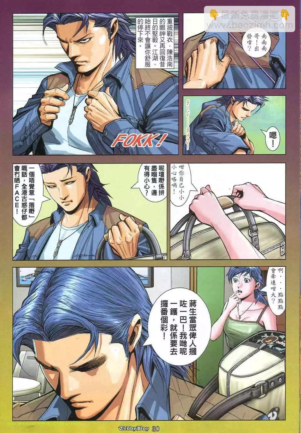 🍸古惑仔 第868卷 第20页