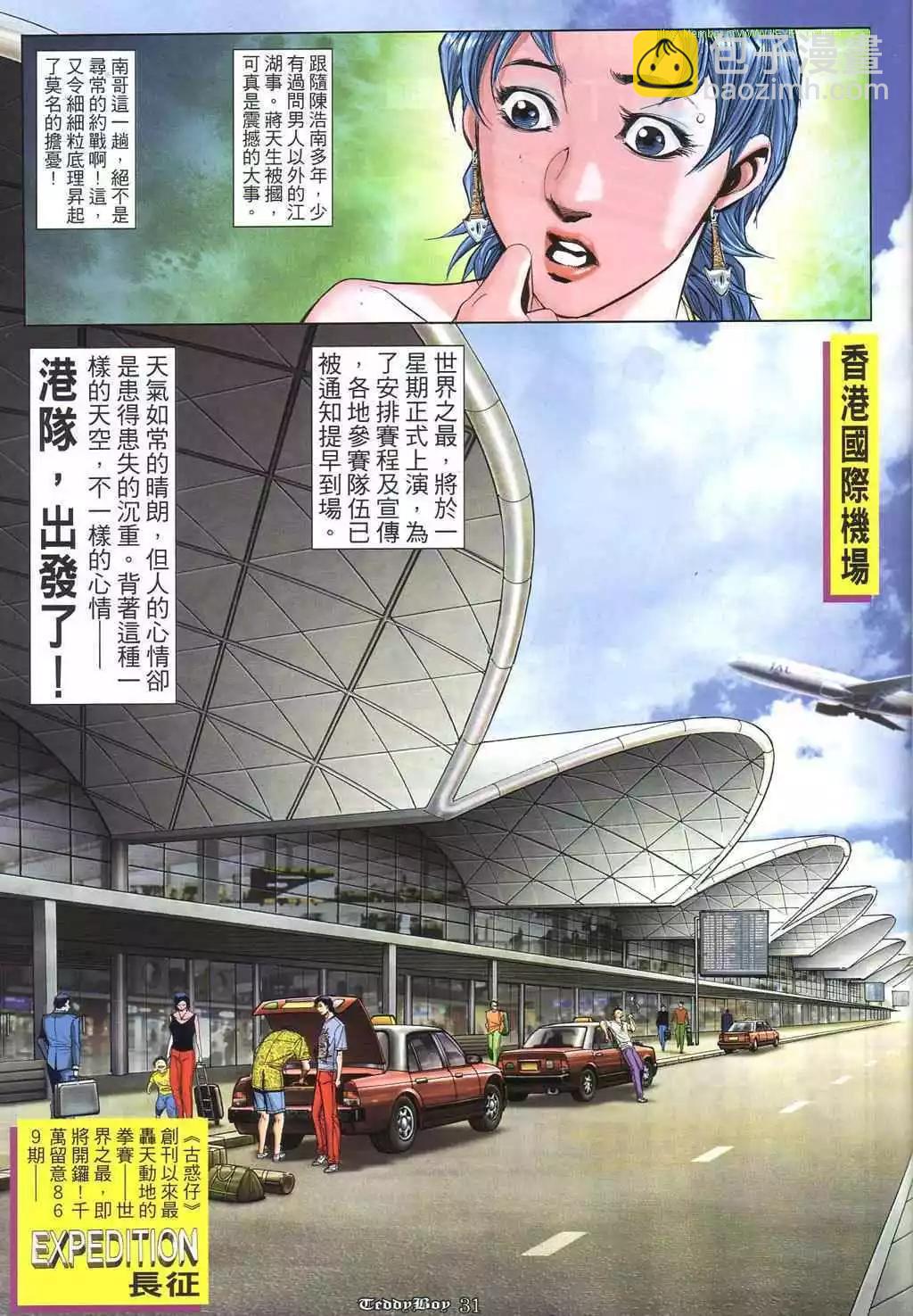 🍸古惑仔 第868卷 第21页