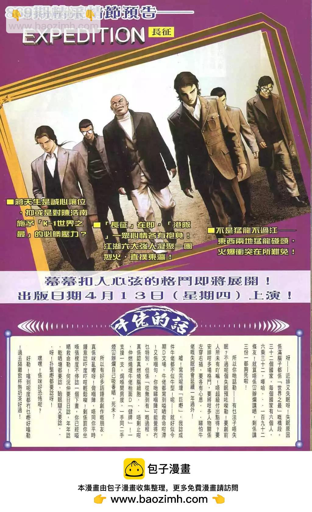 🍸古惑仔 第868卷 第22页