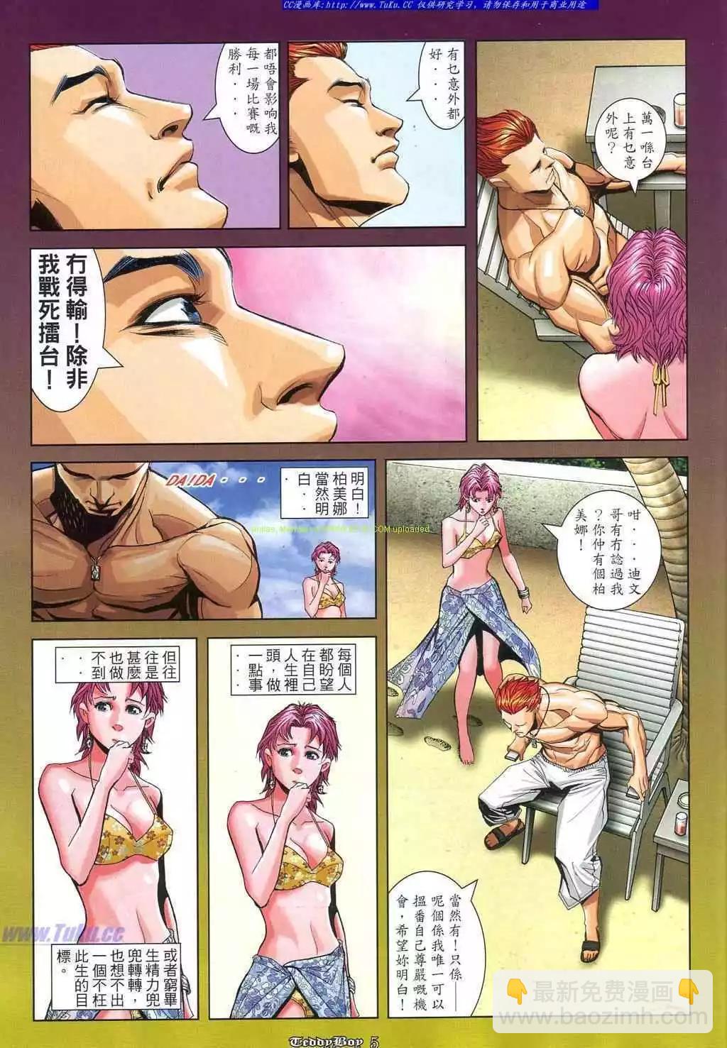 🍸古惑仔 第868卷 第3页