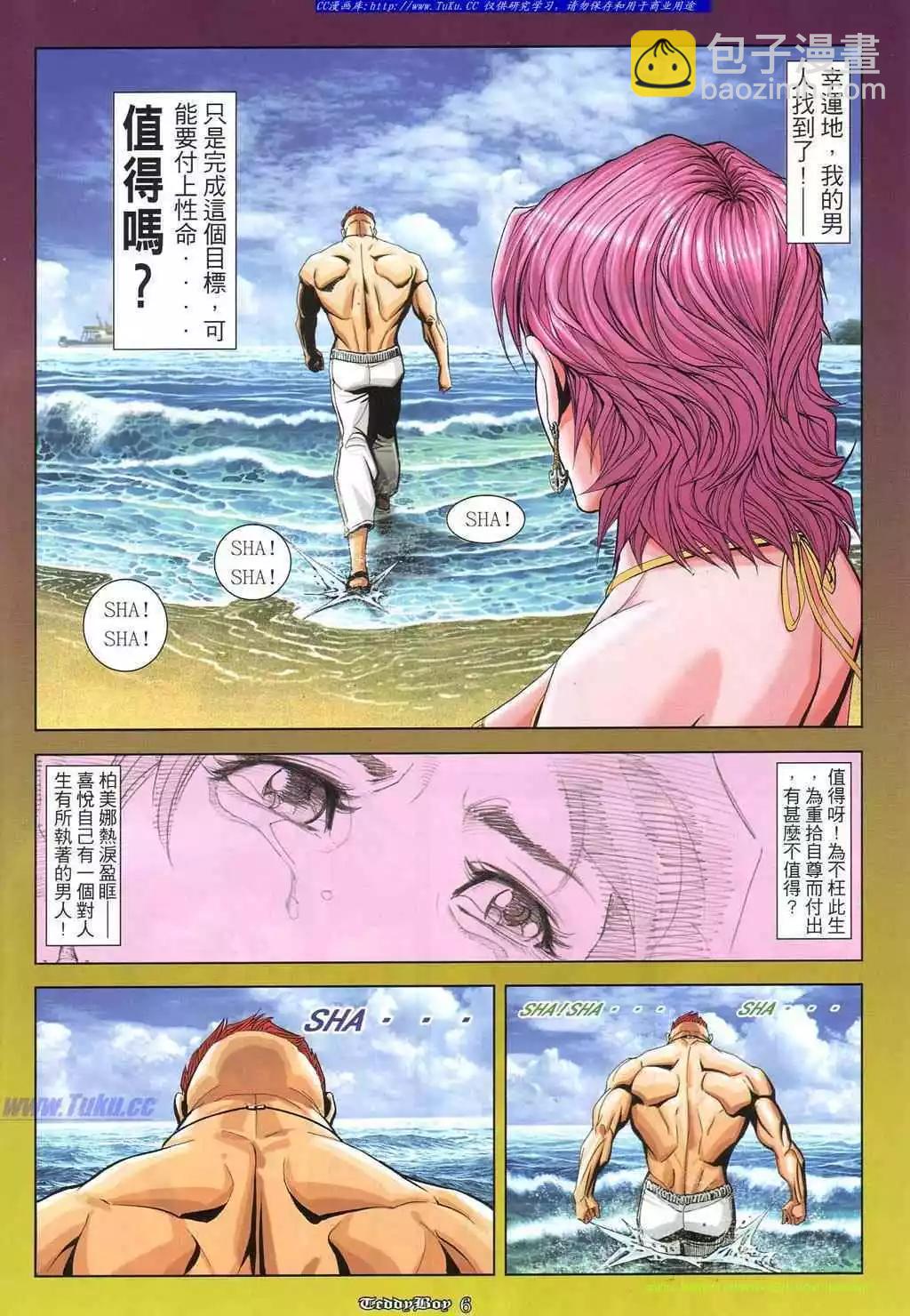 🍸古惑仔 第868卷 第4页