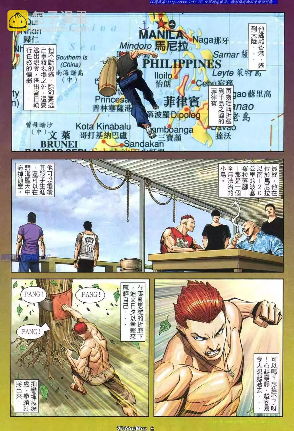 🍸古惑仔 第868卷 第5页