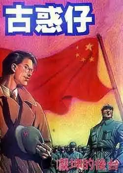 🍸古惑仔 第087卷 第1页
