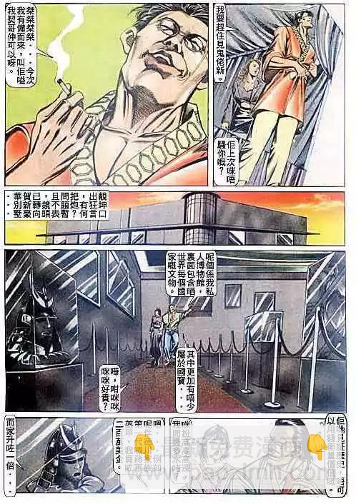 🍸古惑仔 第087卷 第10页