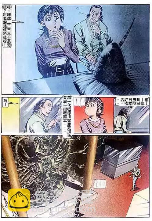 🍸古惑仔 第087卷 第11页