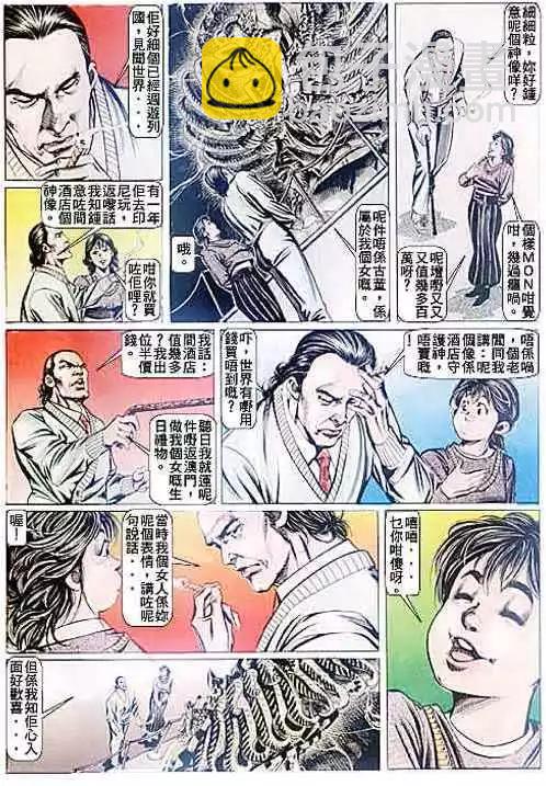 🍸古惑仔 第087卷 第12页