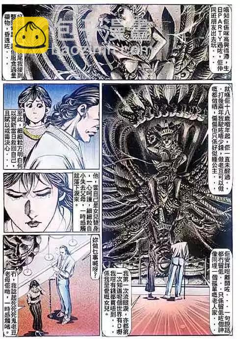 🍸古惑仔 第087卷 第13页