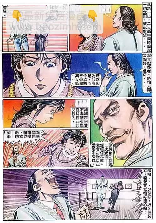 🍸古惑仔 第087卷 第14页