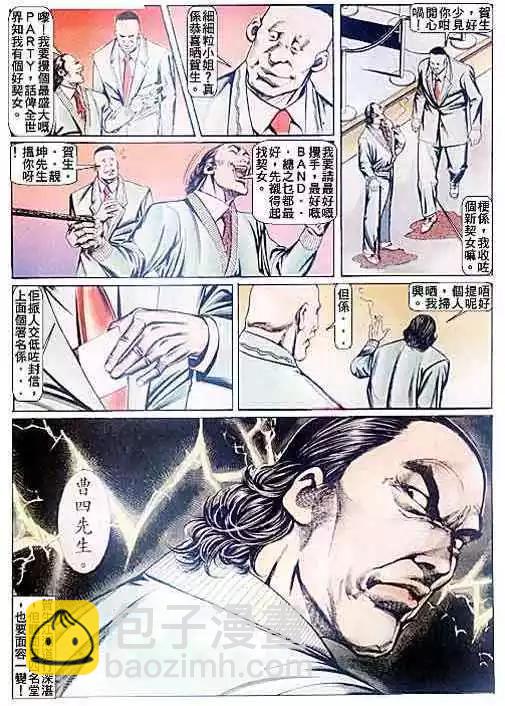 🍸古惑仔 第087卷 第15页