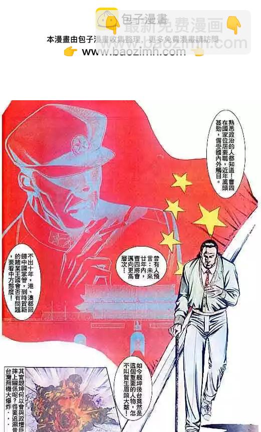 🍸古惑仔 第087卷 第16页