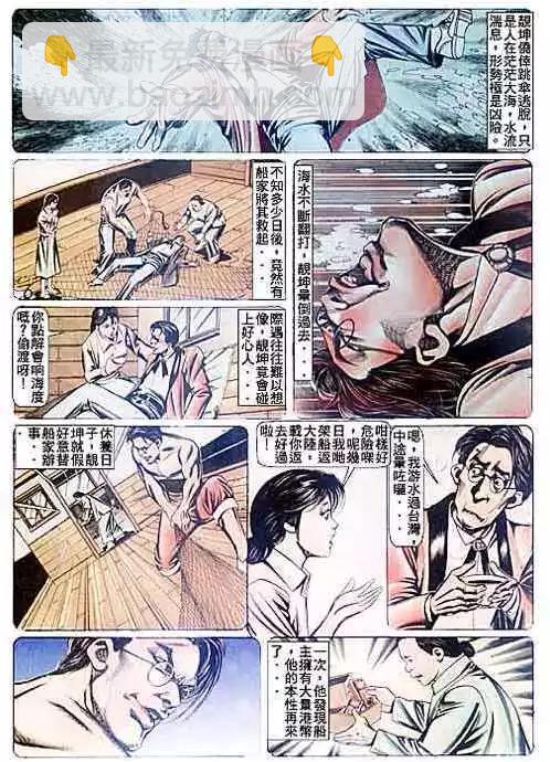 🍸古惑仔 第087卷 第17页