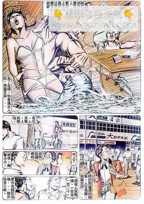 🍸古惑仔 第087卷 第18页