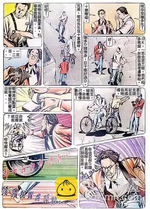 🍸古惑仔 第087卷 第19页