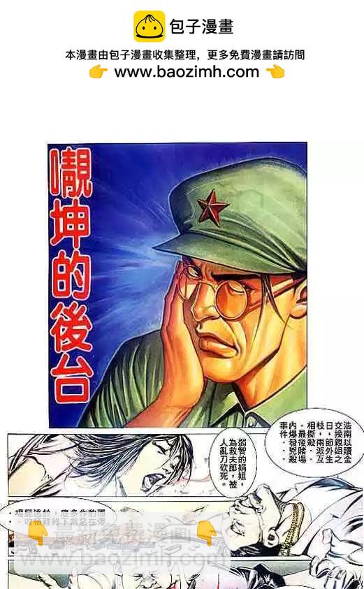 🍸古惑仔 第087卷 第2页