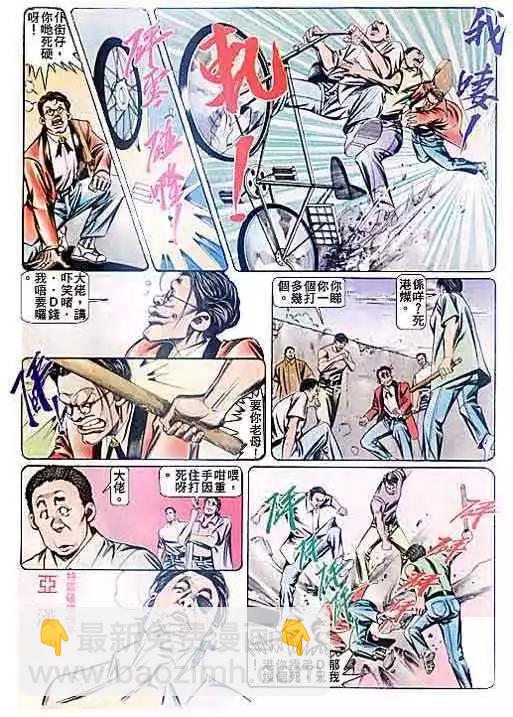 🍸古惑仔 第087卷 第20页