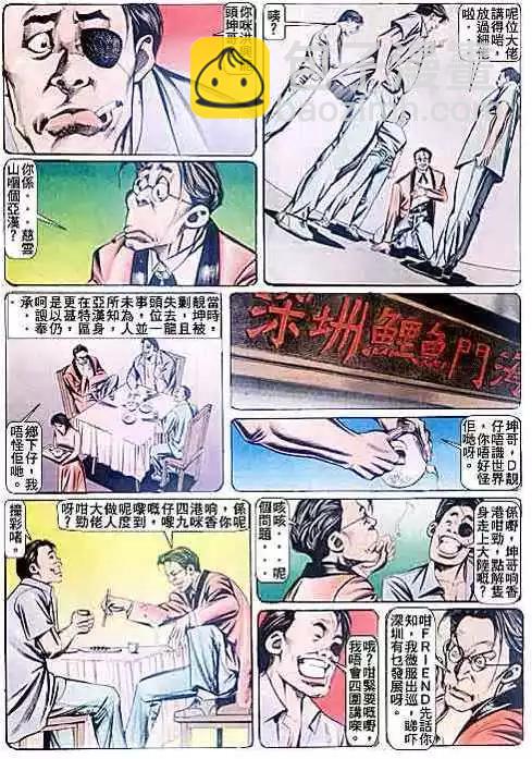 🍸古惑仔 第087卷 第21页