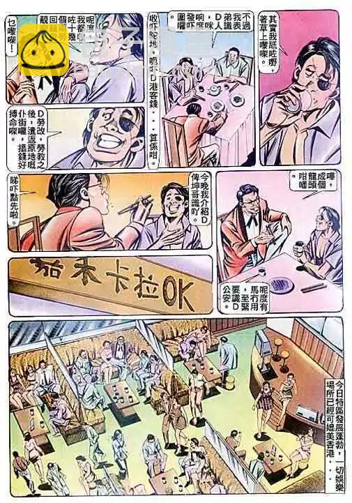 🍸古惑仔 第087卷 第22页