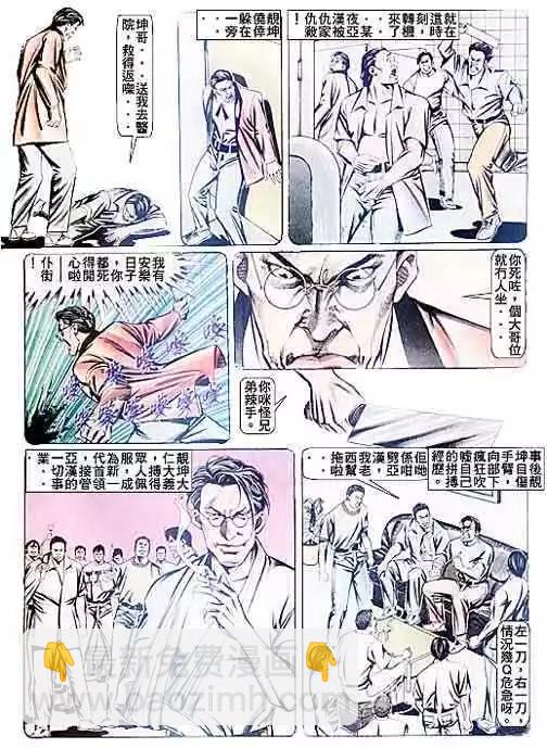 🍸古惑仔 第087卷 第24页