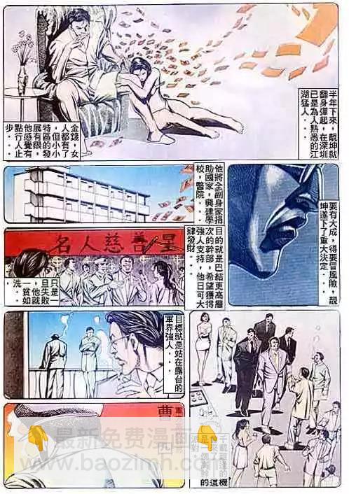 🍸古惑仔 第087卷 第25页