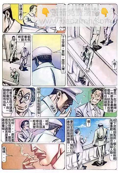 🍸古惑仔 第087卷 第26页