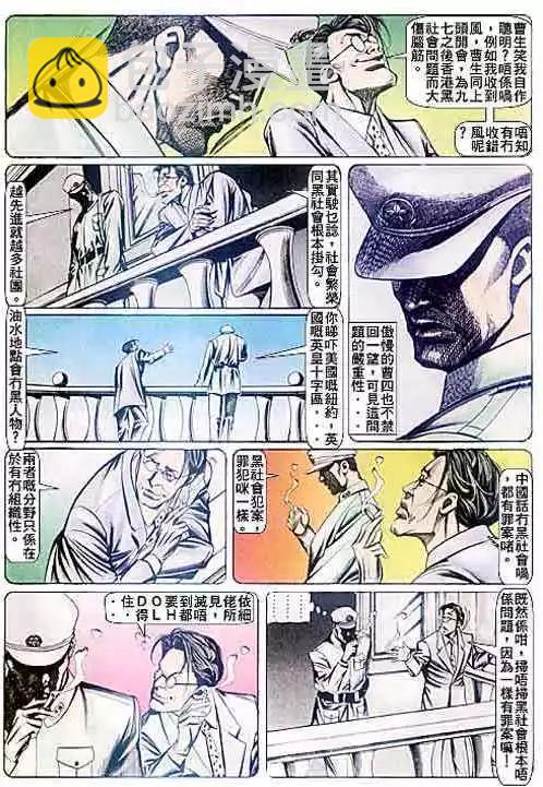 🍸古惑仔 第087卷 第27页