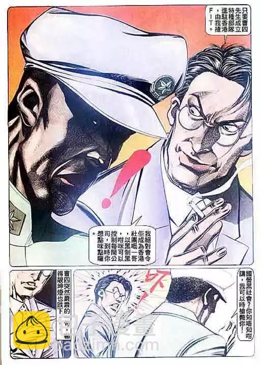 🍸古惑仔 第087卷 第28页