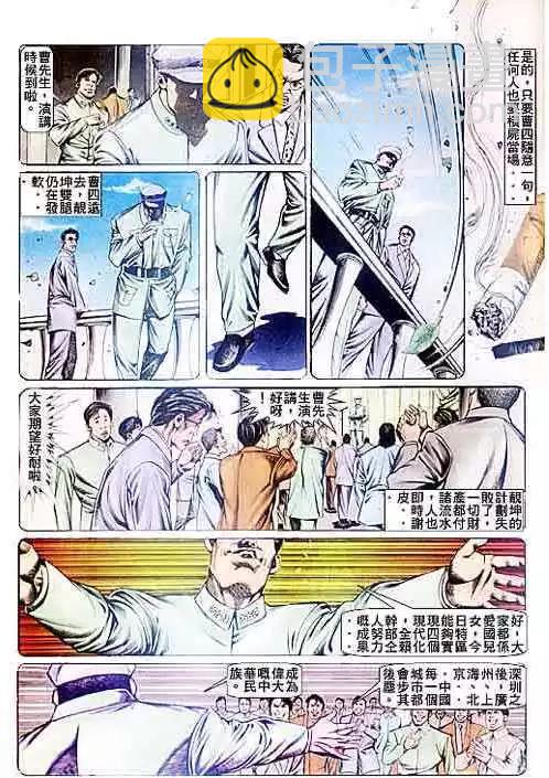 🍸古惑仔 第087卷 第29页