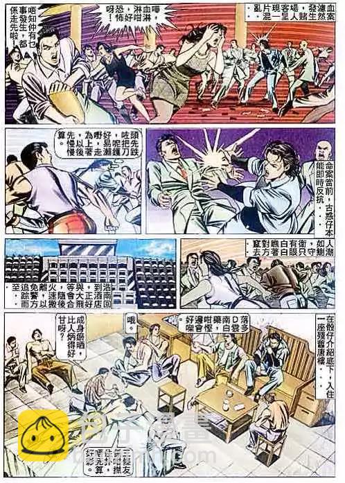 🍸古惑仔 第087卷 第3页