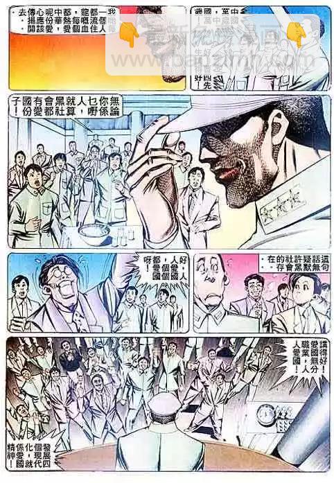 🍸古惑仔 第087卷 第30页