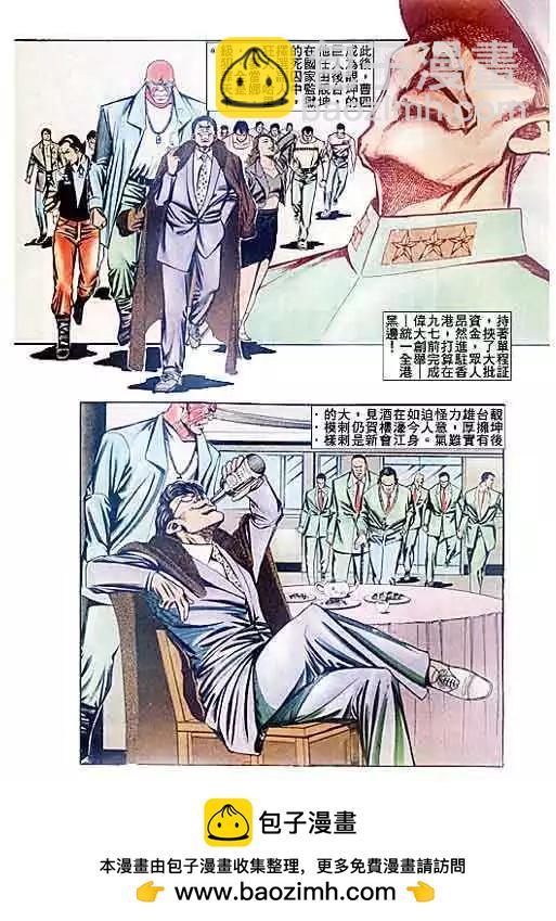 🍸古惑仔 第087卷 第31页