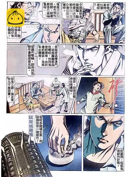 🍸古惑仔 第087卷 第4页