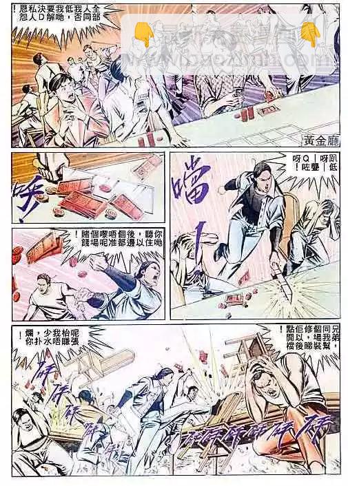 🍸古惑仔 第087卷 第5页