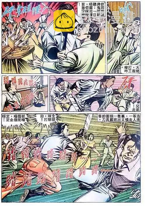 🍸古惑仔 第087卷 第6页