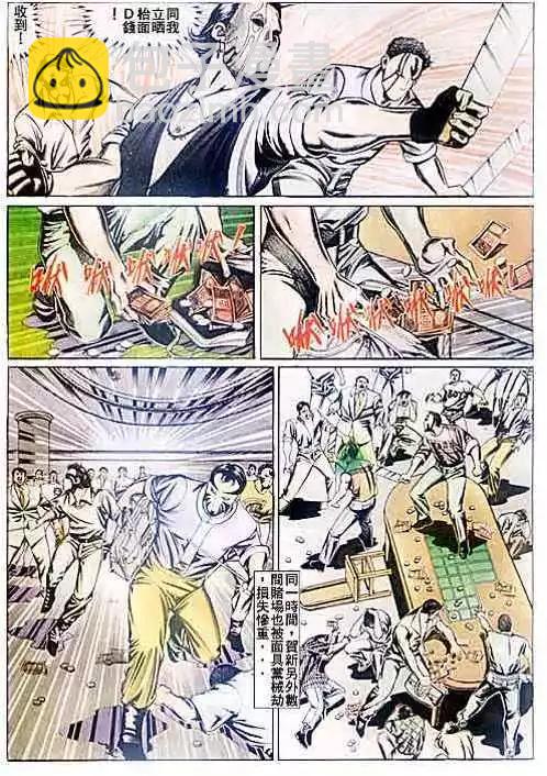 🍸古惑仔 第087卷 第7页