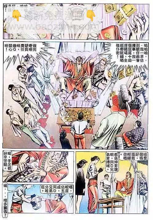 🍸古惑仔 第087卷 第8页