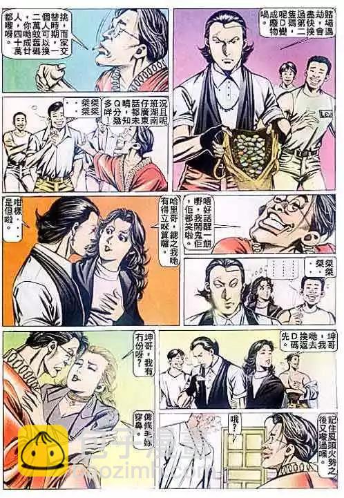🍸古惑仔 第087卷 第9页