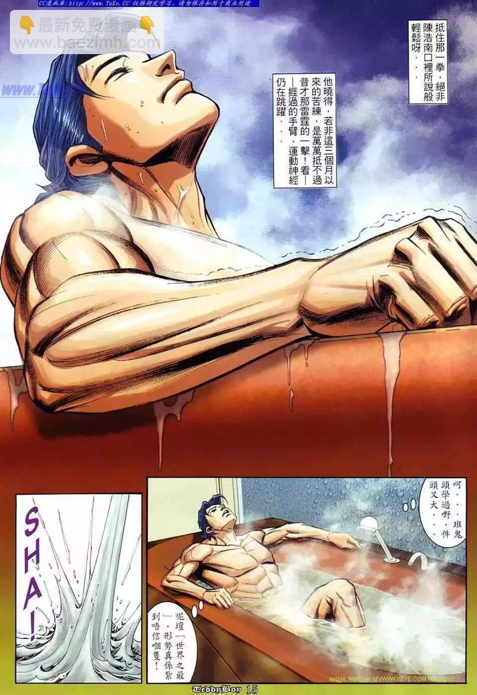 🍸古惑仔 第870卷 第10页