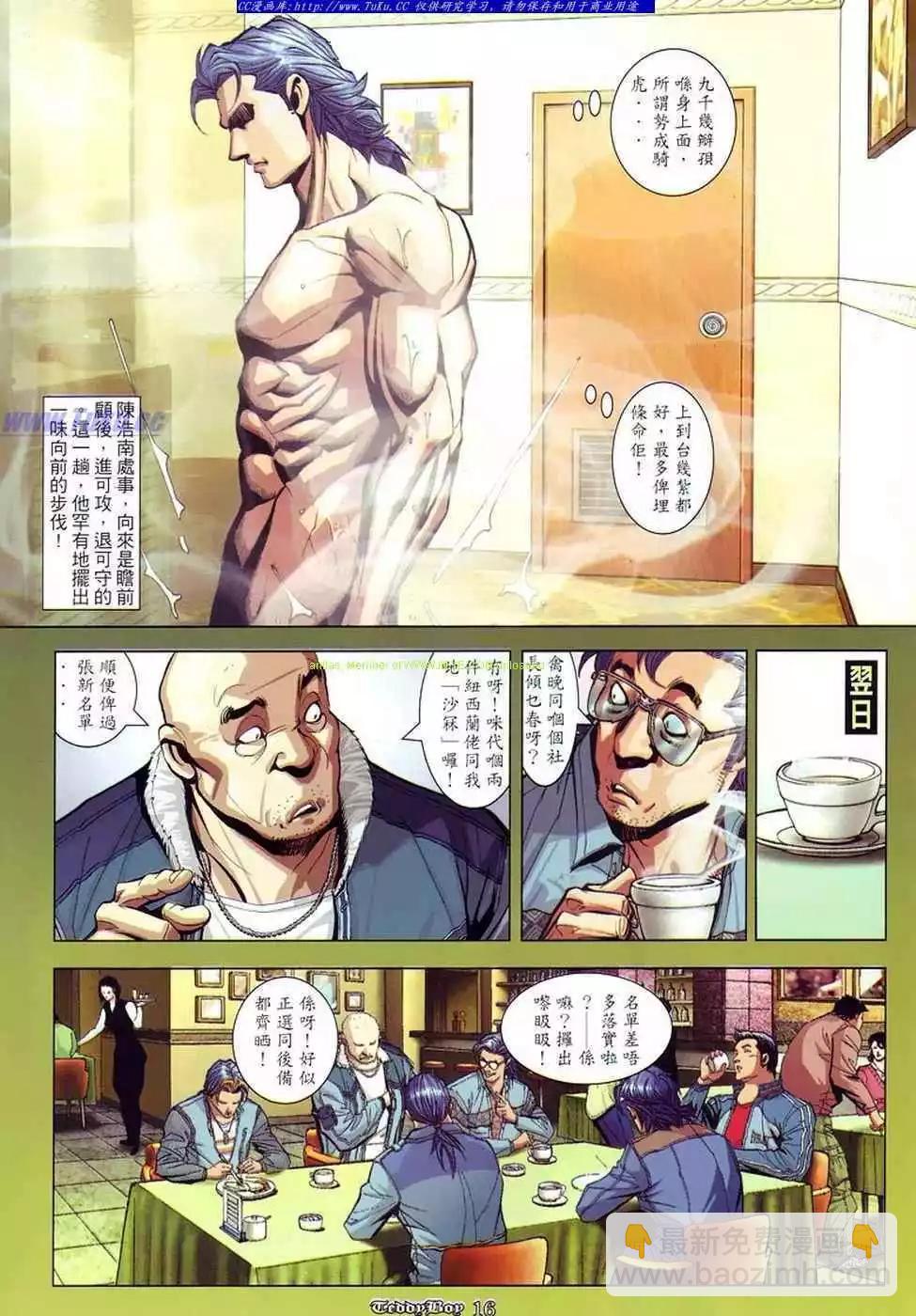 🍸古惑仔 第870卷 第11页