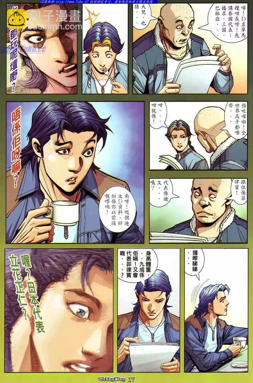 🍸古惑仔 第870卷 第12页
