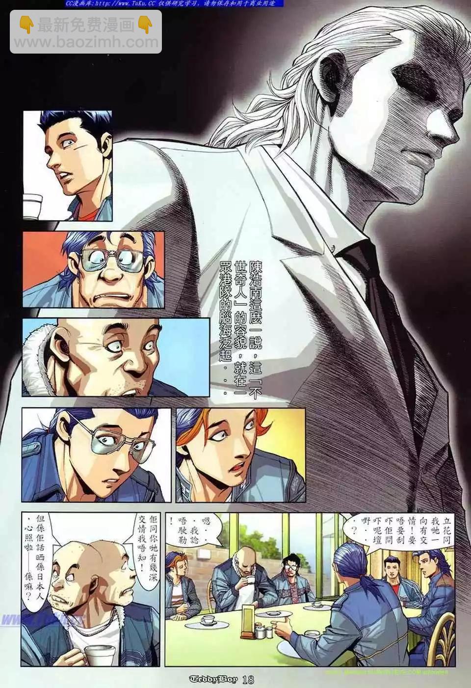 🍸古惑仔 第870卷 第13页
