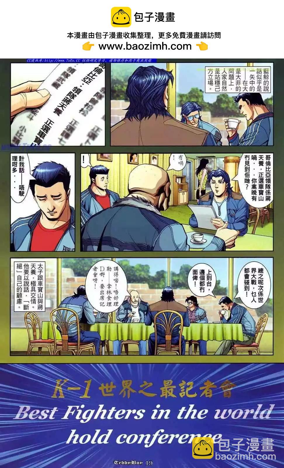 🍸古惑仔 第870卷 第14页